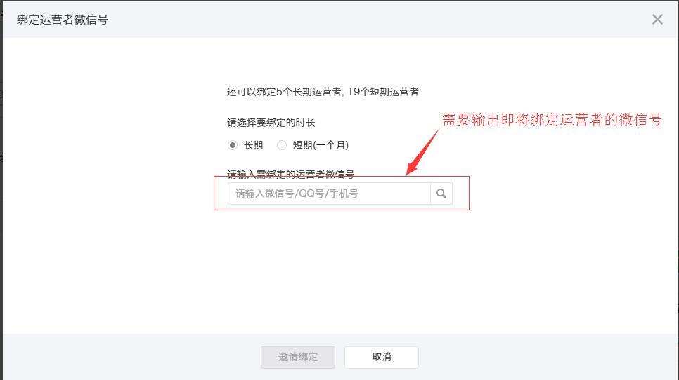 选择要绑定的运营者信息。 选择要绑定的运营者信息。